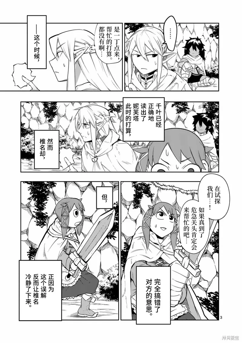 謝了你啊異世界,第52話,第3张