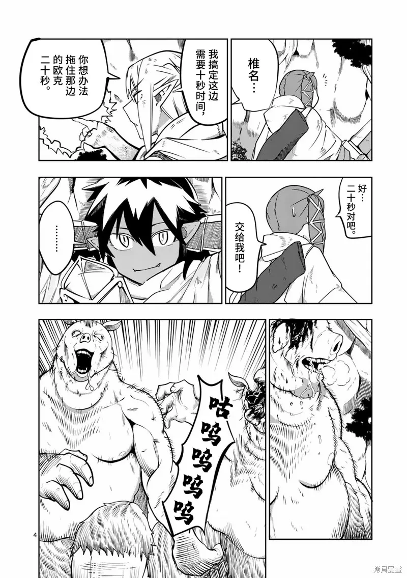 謝了你啊異世界,第52話,第4张