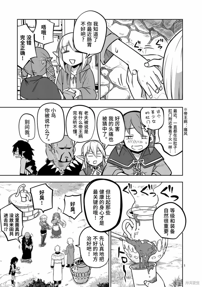 謝了你啊異世界,第59話,第1张