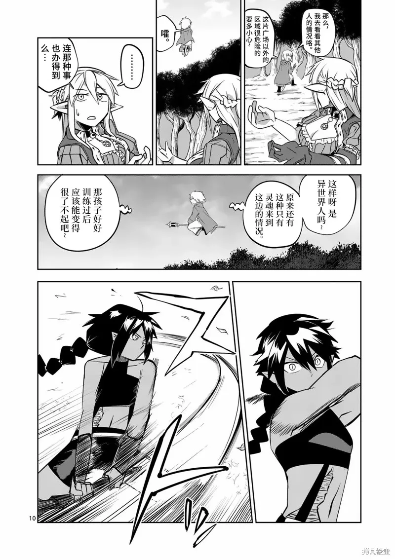 謝了你啊異世界,第59話,第10张