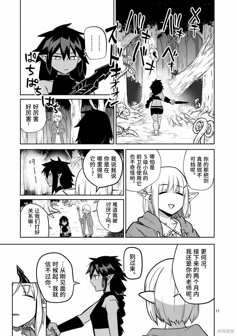 謝了你啊異世界,第59話,第11张