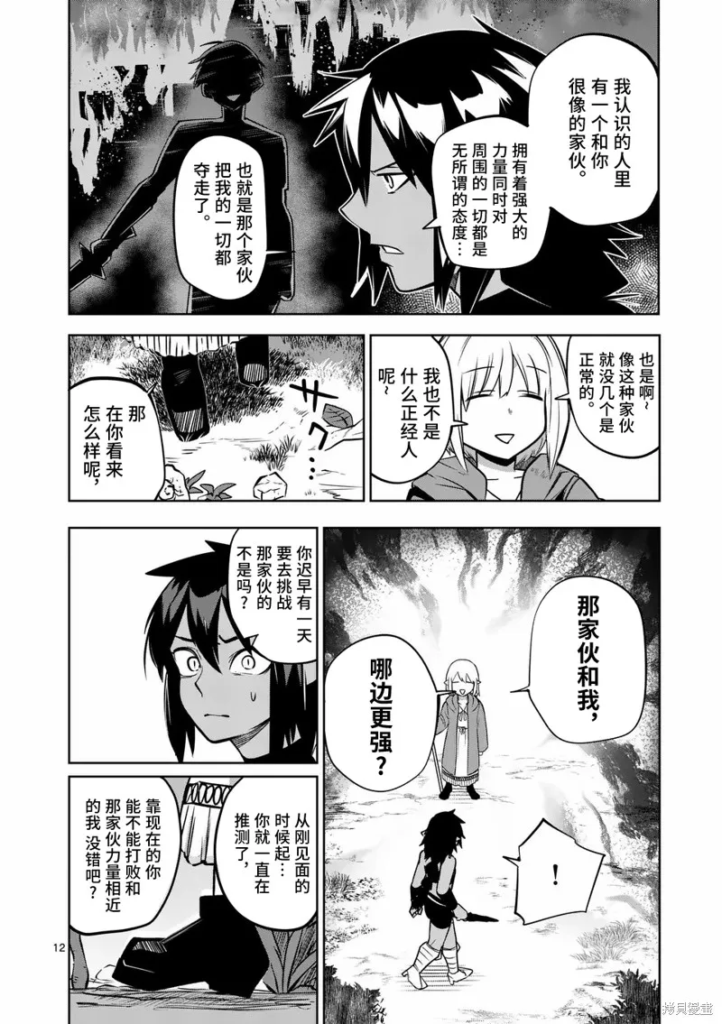 謝了你啊異世界,第59話,第12张