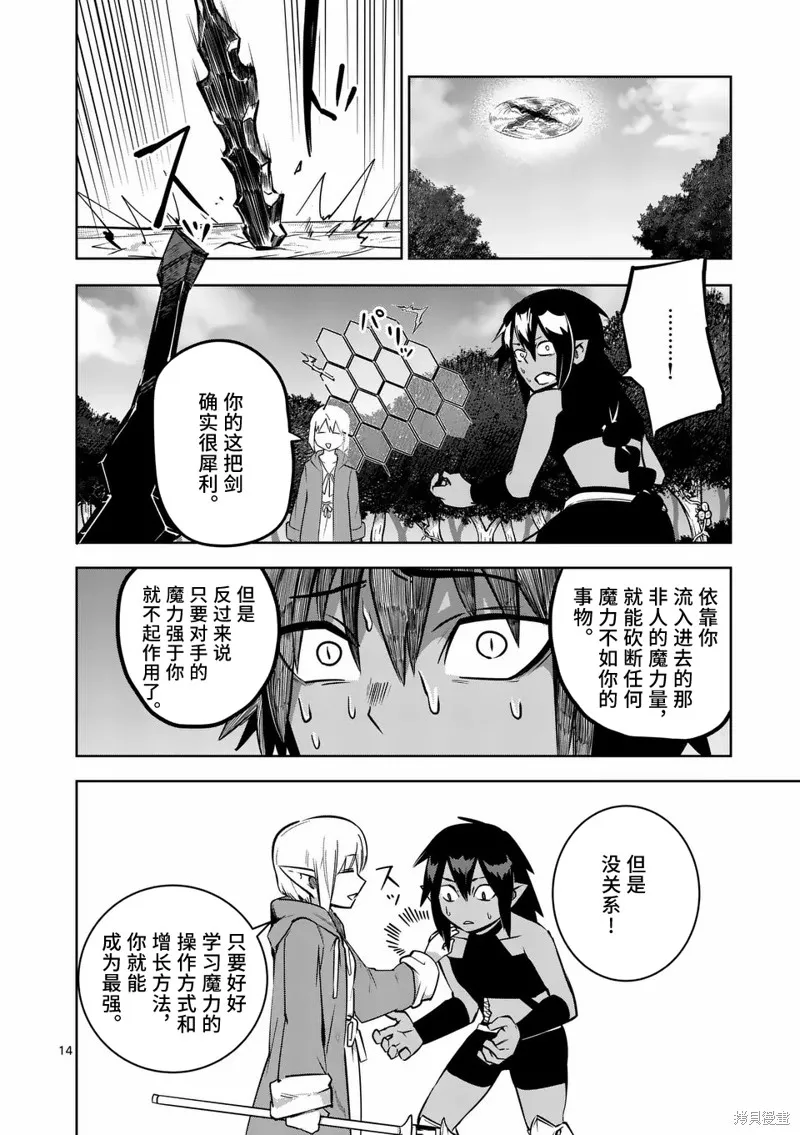 謝了你啊異世界,第59話,第14张