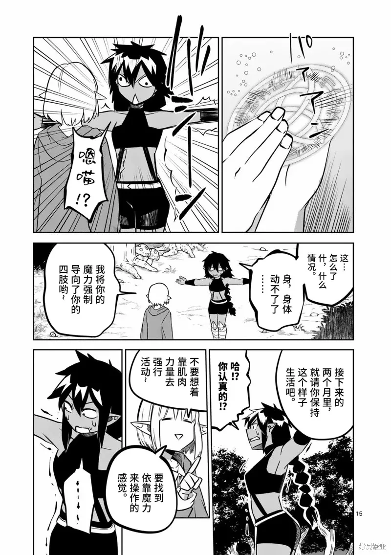 謝了你啊異世界,第59話,第15张