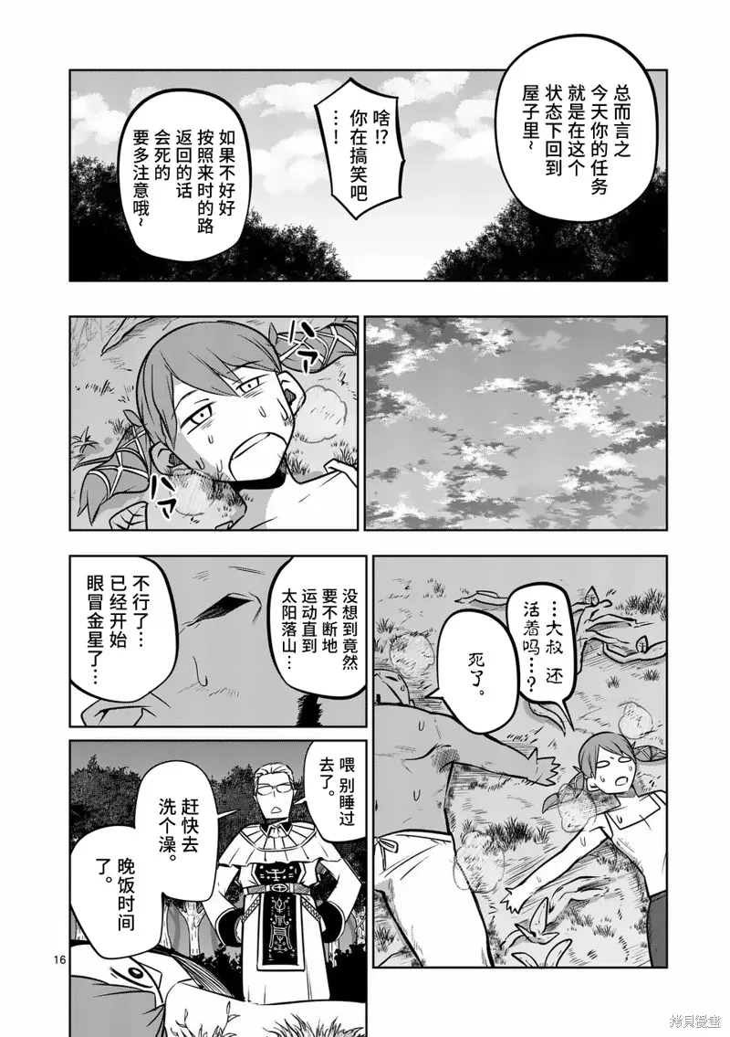 謝了你啊異世界,第59話,第16张