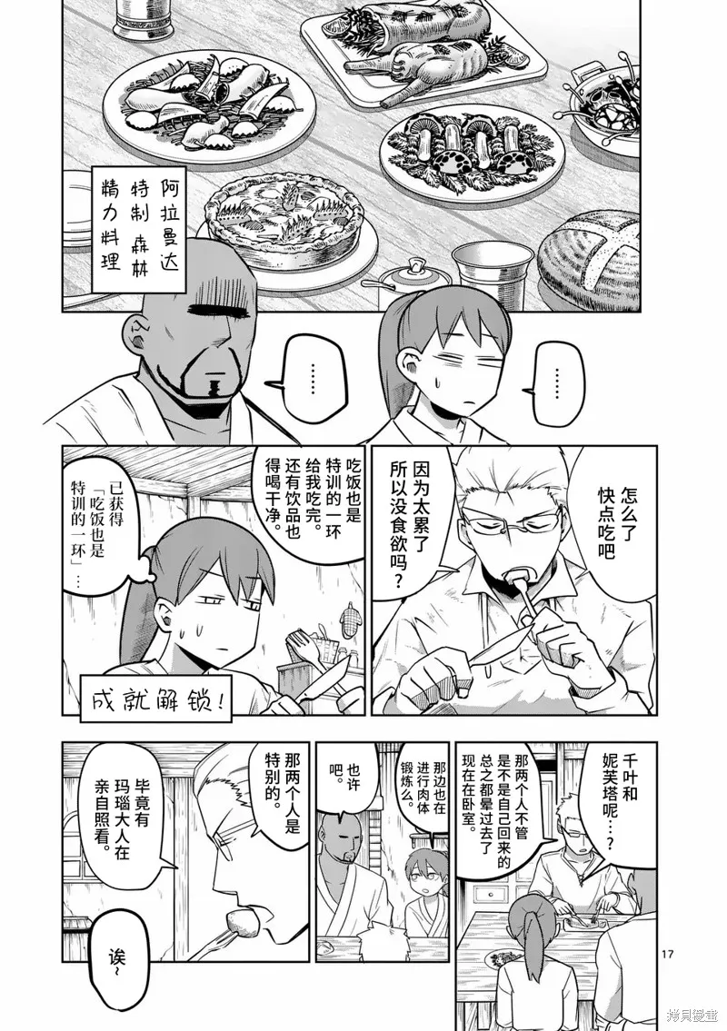 謝了你啊異世界,第59話,第17张