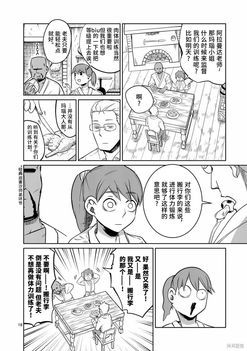謝了你啊異世界,第59話,第18张