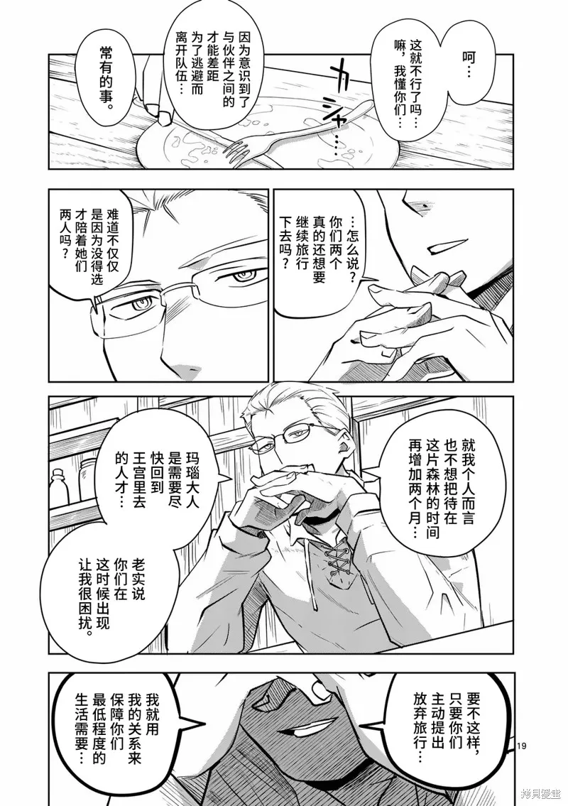 謝了你啊異世界,第59話,第19张