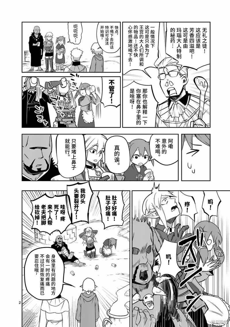 謝了你啊異世界,第59話,第2张