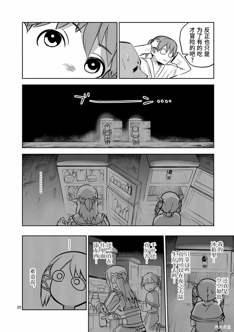謝了你啊異世界,第59話,第20张