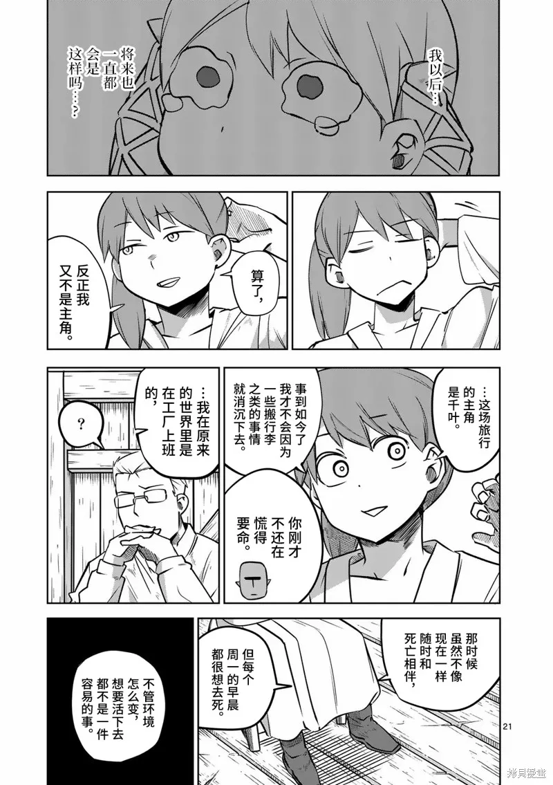 謝了你啊異世界,第59話,第21张