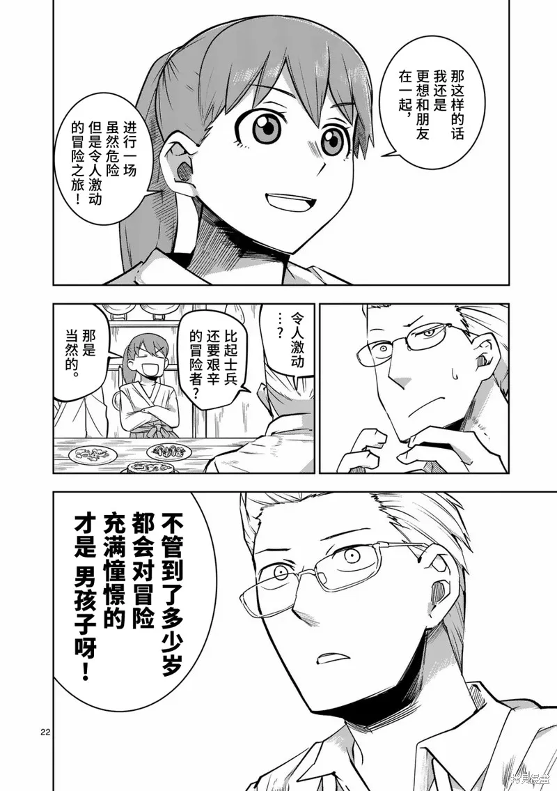 謝了你啊異世界,第59話,第22张