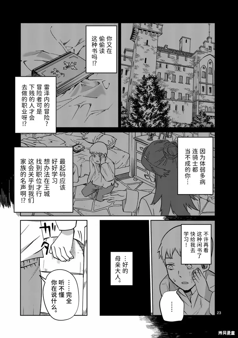 謝了你啊異世界,第59話,第23张
