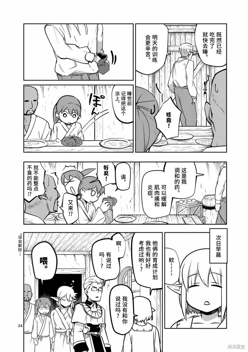 謝了你啊異世界,第59話,第24张