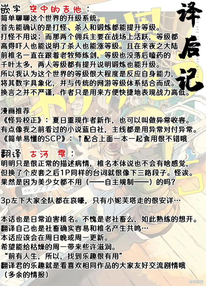 謝了你啊異世界,第59話,第25张