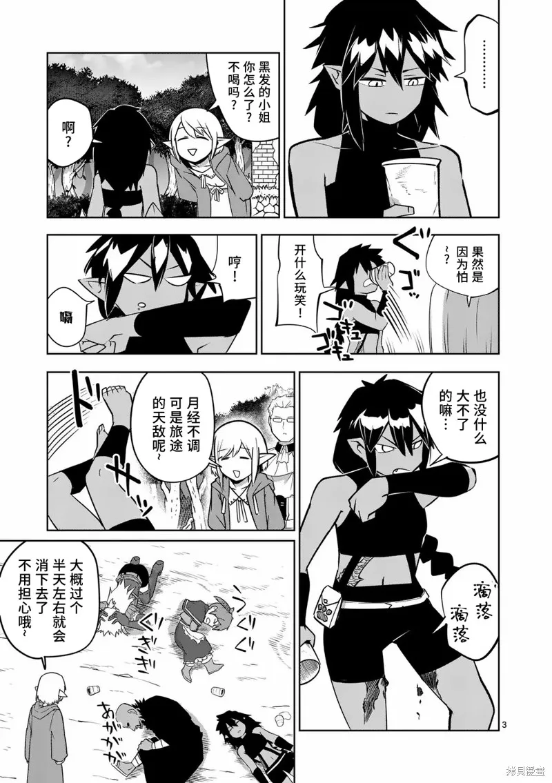 謝了你啊異世界,第59話,第3张