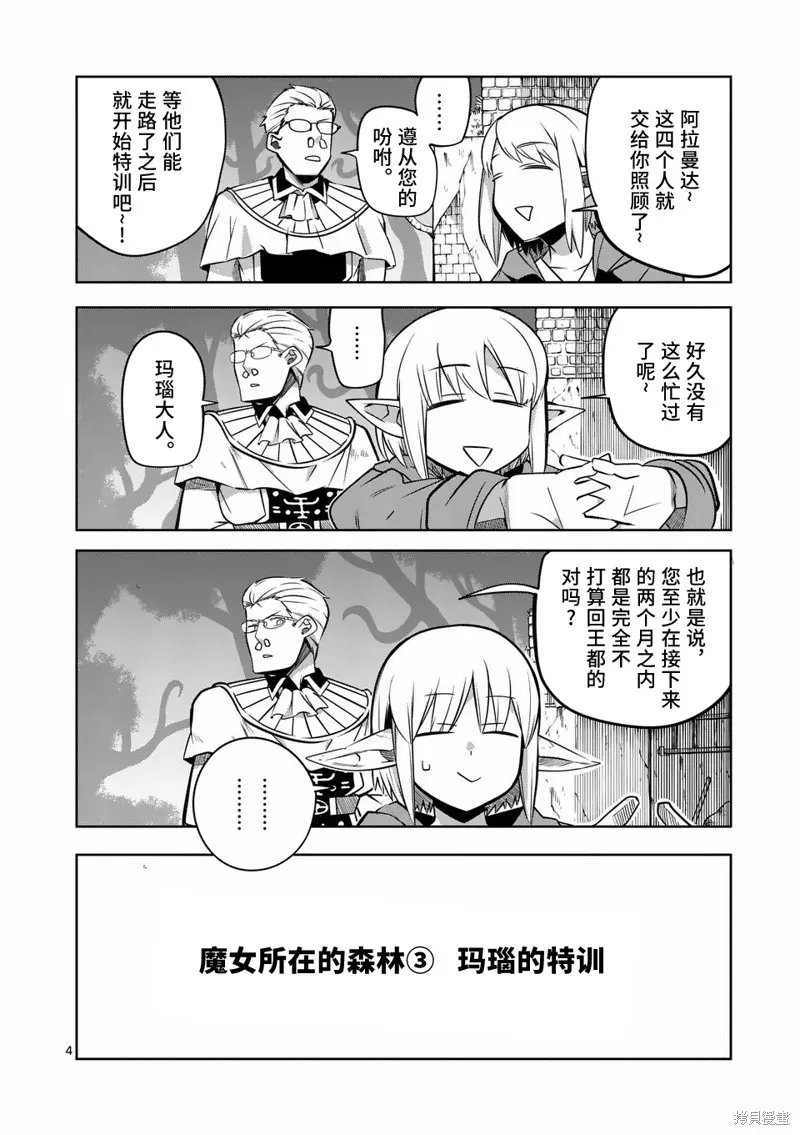謝了你啊異世界,第59話,第4张
