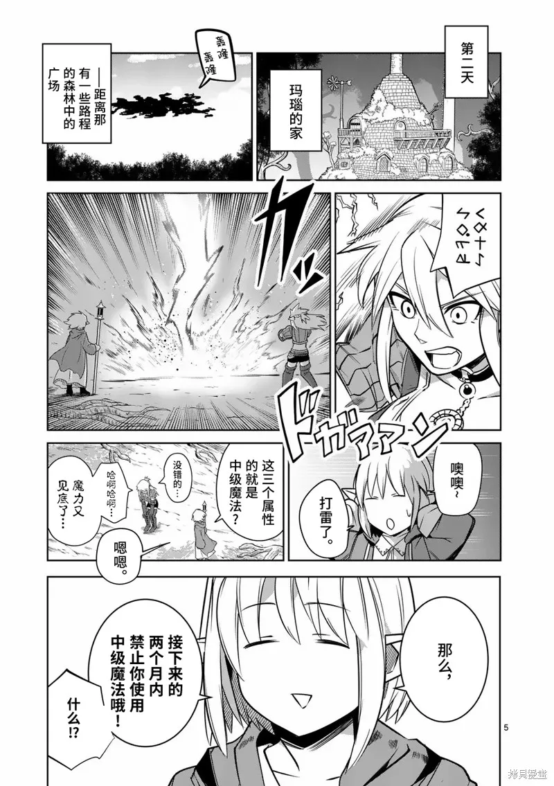 謝了你啊異世界,第59話,第5张