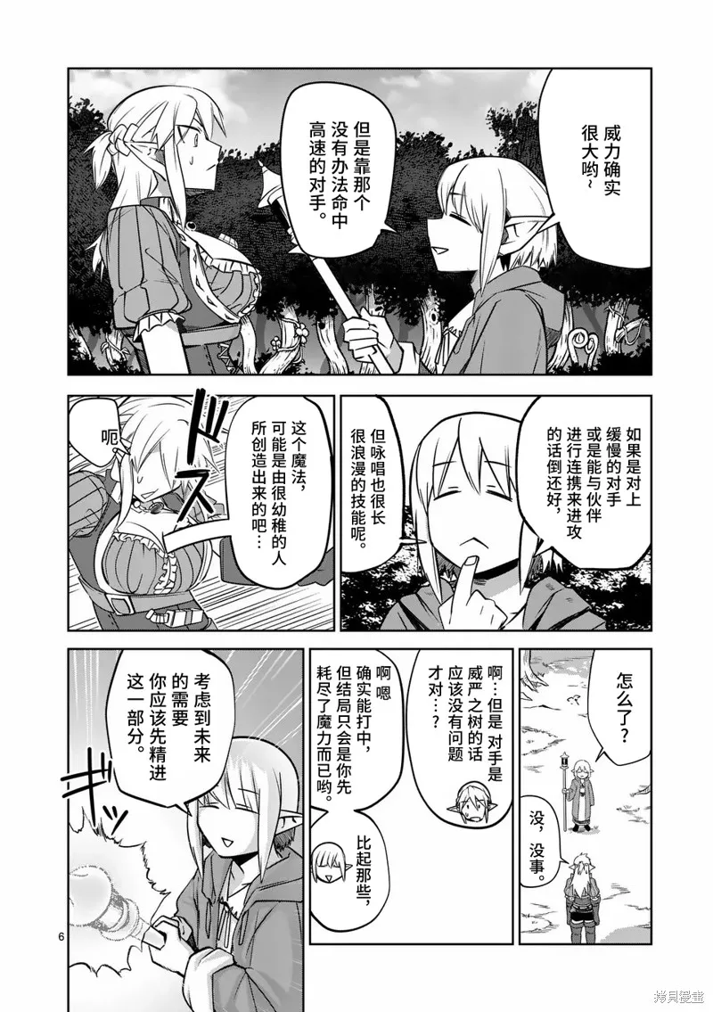謝了你啊異世界,第59話,第6张