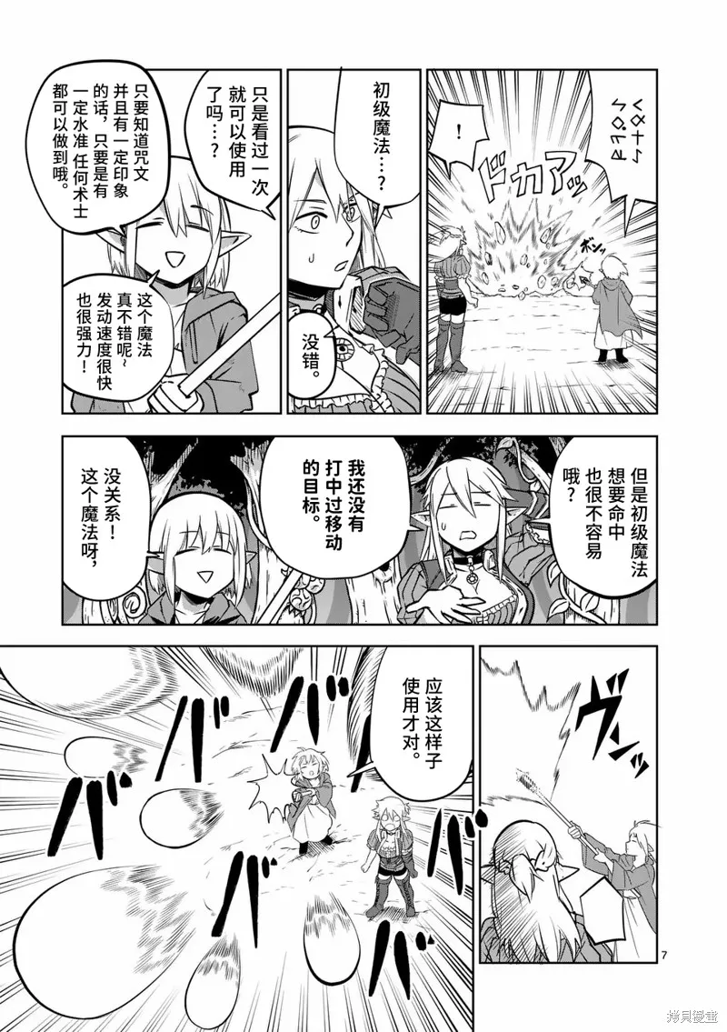 謝了你啊異世界,第59話,第7张
