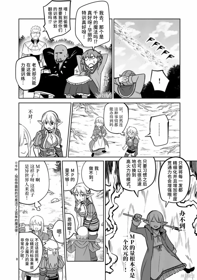 謝了你啊異世界,第59話,第8张