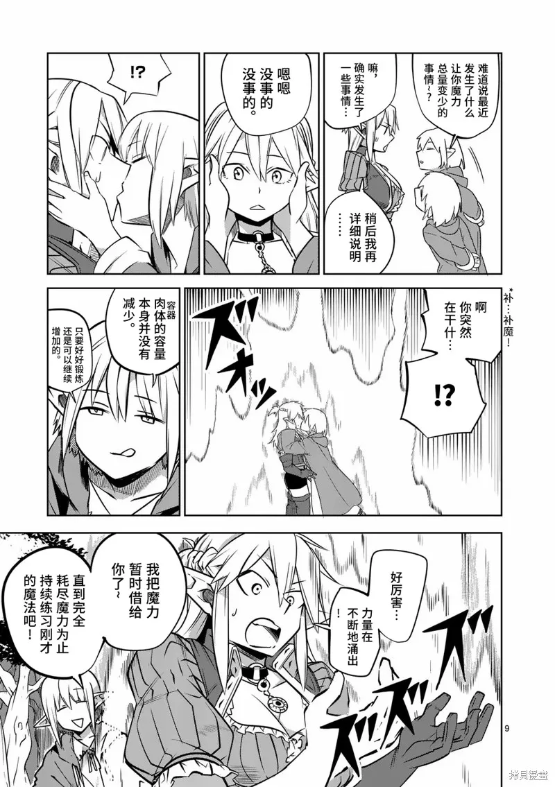 謝了你啊異世界,第59話,第9张