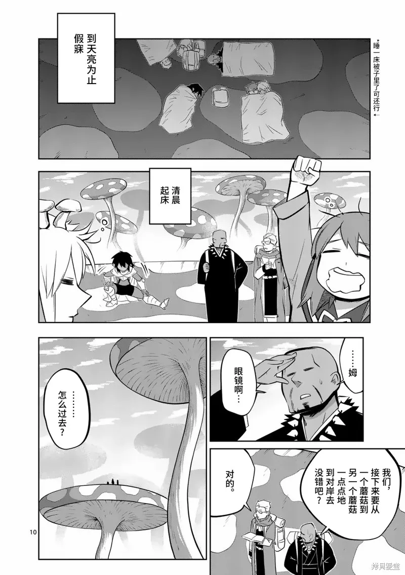 謝了你啊異世界,第69話,第10张