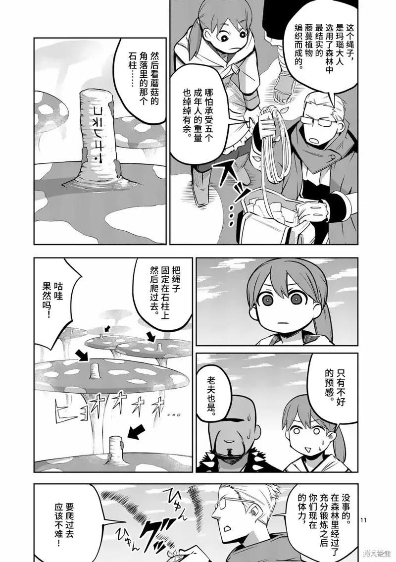 謝了你啊異世界,第69話,第11张