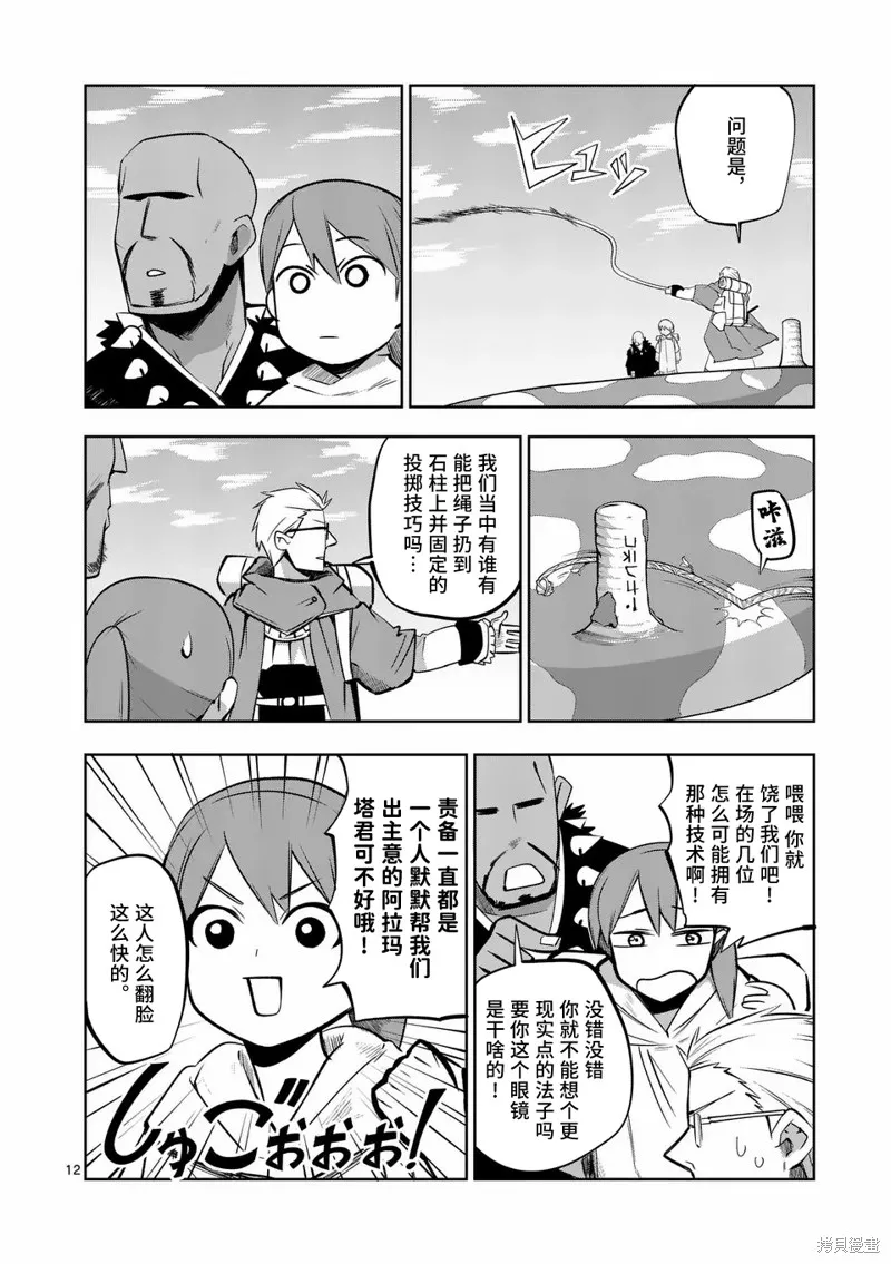 謝了你啊異世界,第69話,第12张