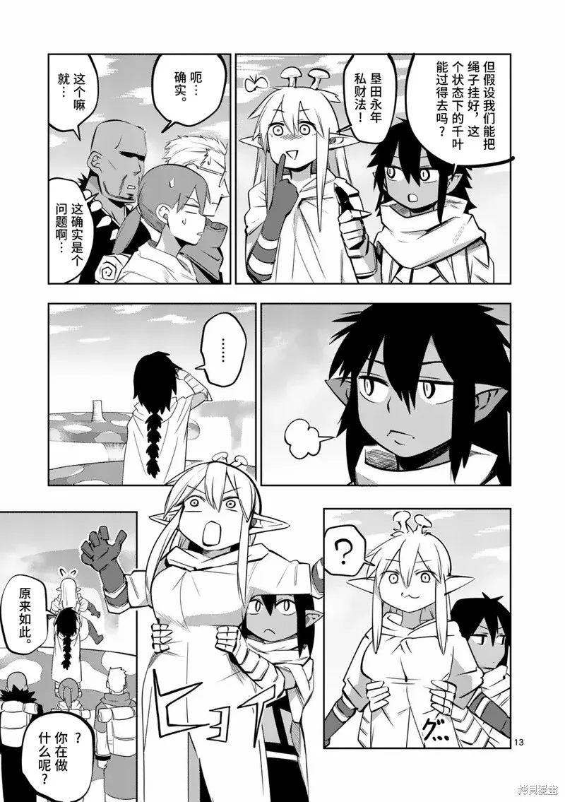 謝了你啊異世界,第69話,第13张