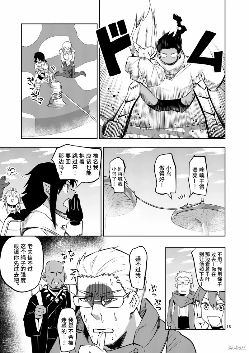 謝了你啊異世界,第69話,第15张