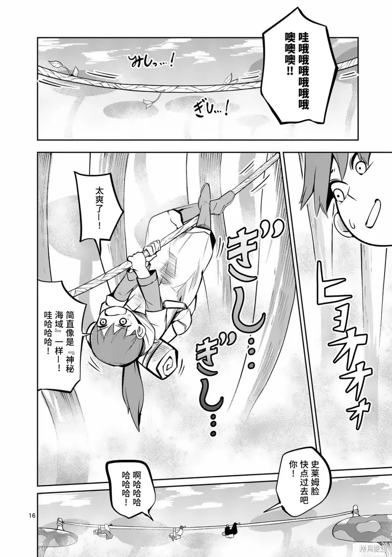 謝了你啊異世界,第69話,第16张