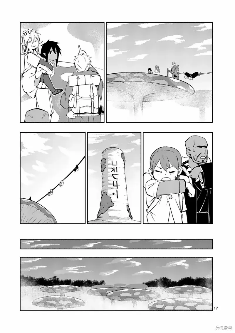 謝了你啊異世界,第69話,第17张