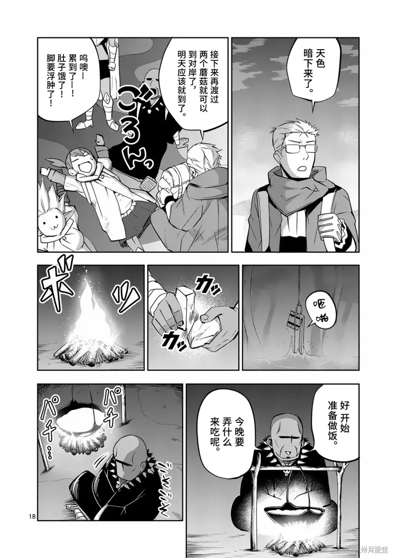 謝了你啊異世界,第69話,第18张