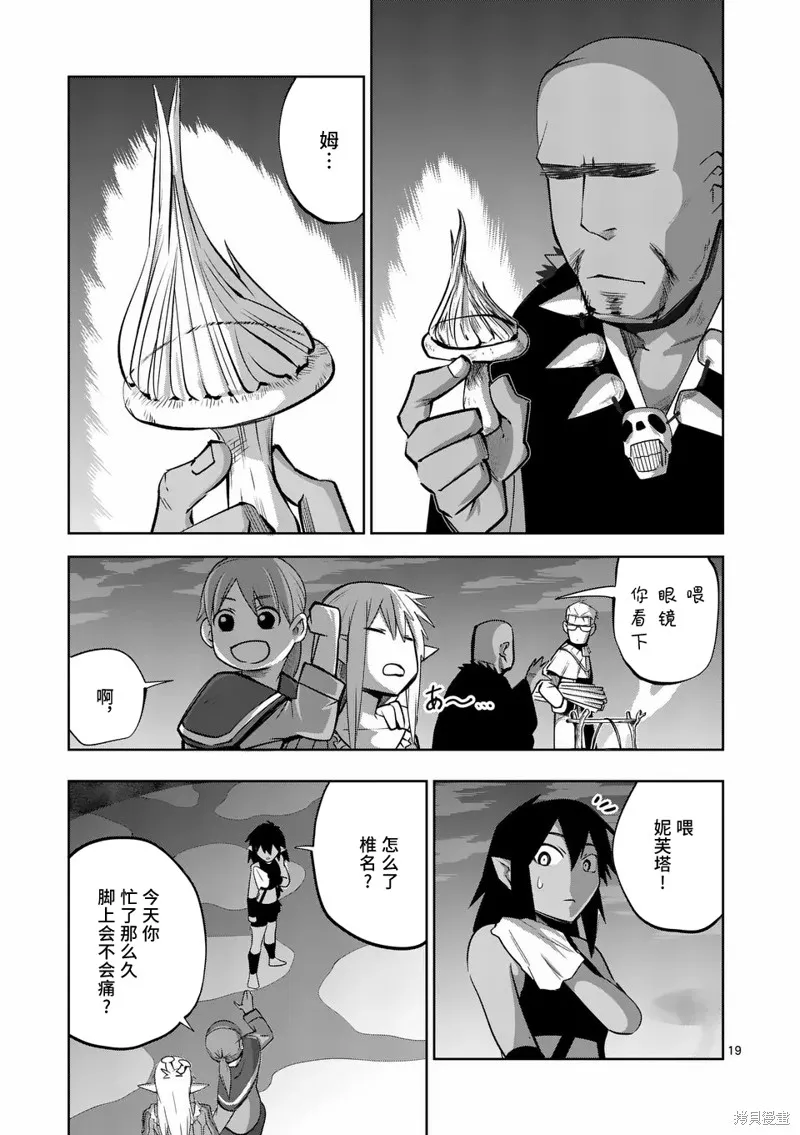 謝了你啊異世界,第69話,第19张