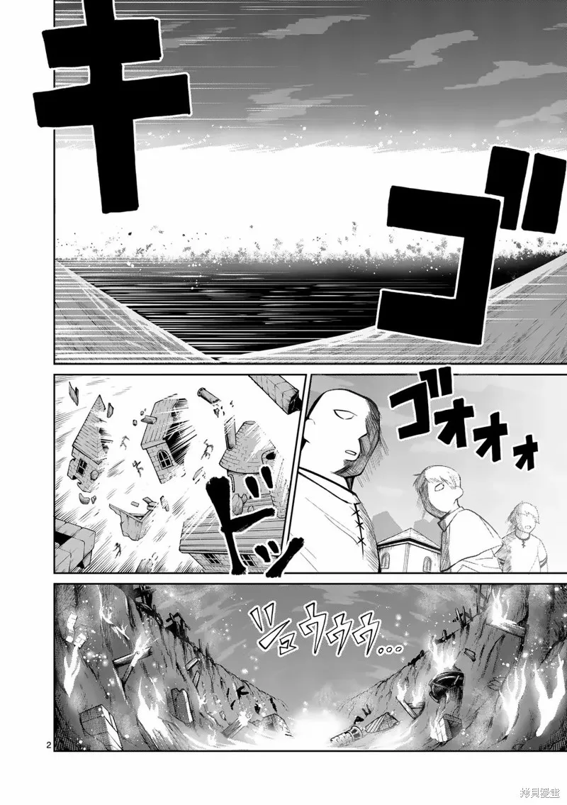 謝了你啊異世界,第69話,第2张