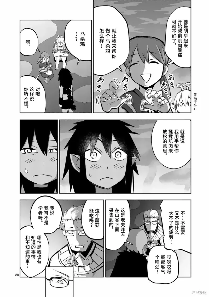 謝了你啊異世界,第69話,第20张