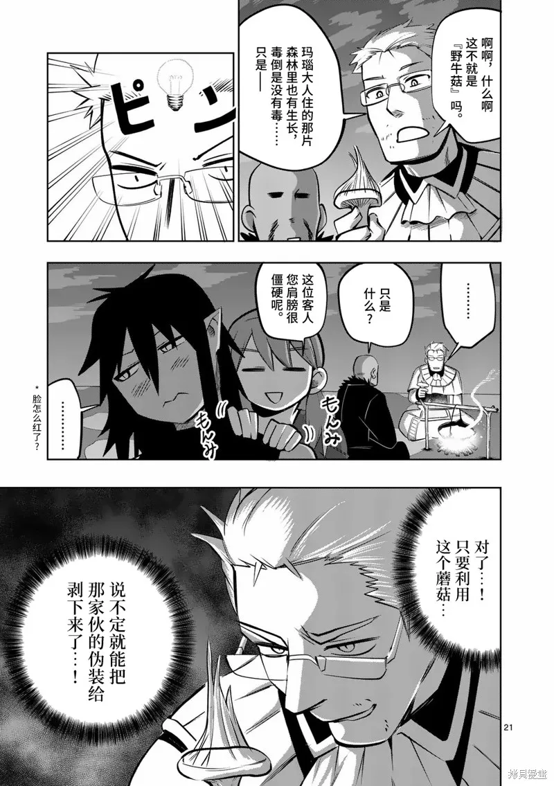 謝了你啊異世界,第69話,第21张