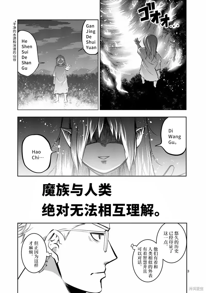 謝了你啊異世界,第69話,第3张