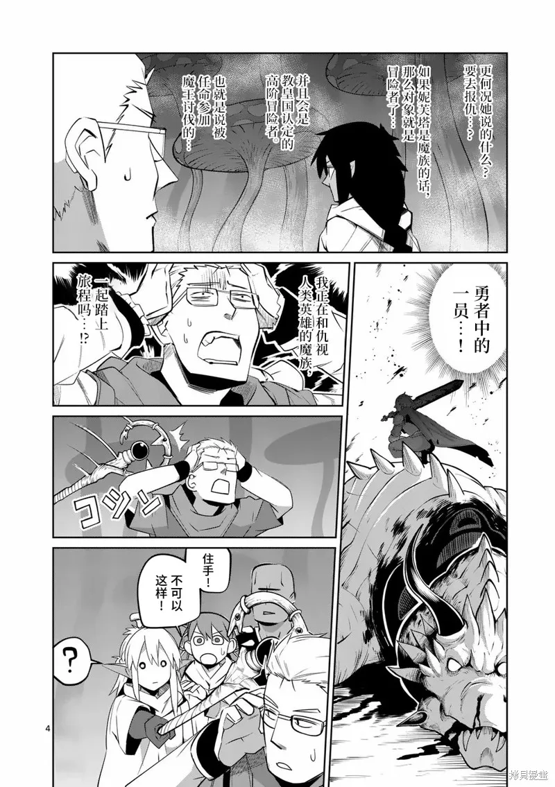 謝了你啊異世界,第69話,第4张