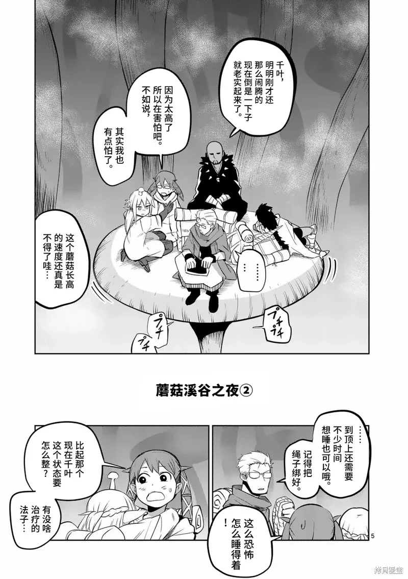 謝了你啊異世界,第69話,第5张