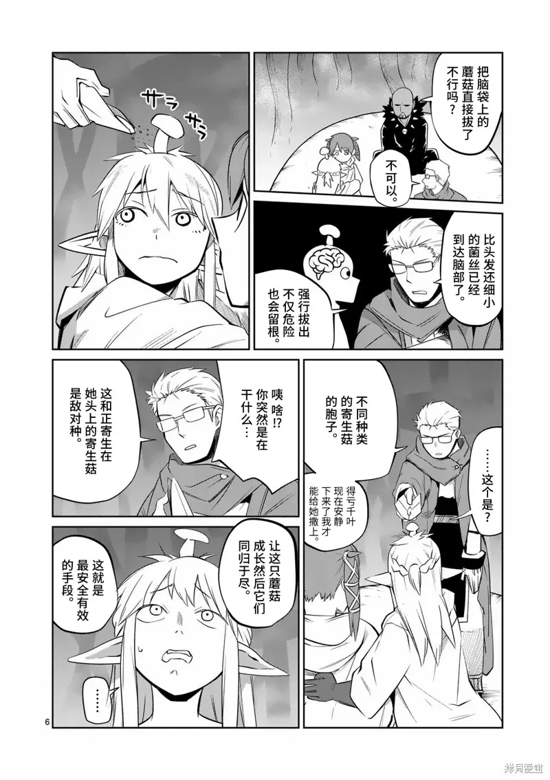 謝了你啊異世界,第69話,第6张