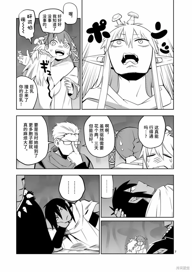 謝了你啊異世界,第69話,第7张