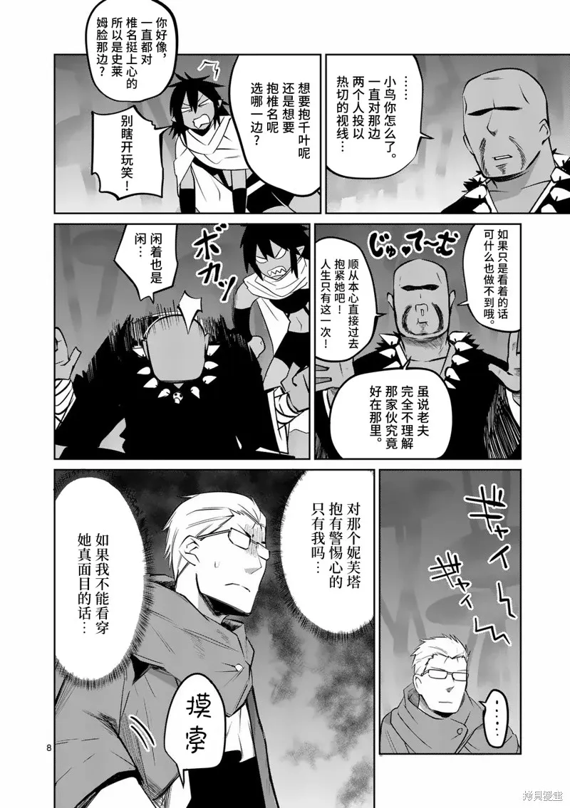 謝了你啊異世界,第69話,第8张
