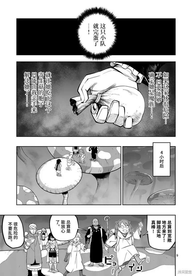 謝了你啊異世界,第69話,第9张