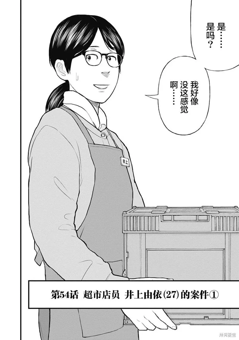 藥品犯罪檔案,第54话,第2张