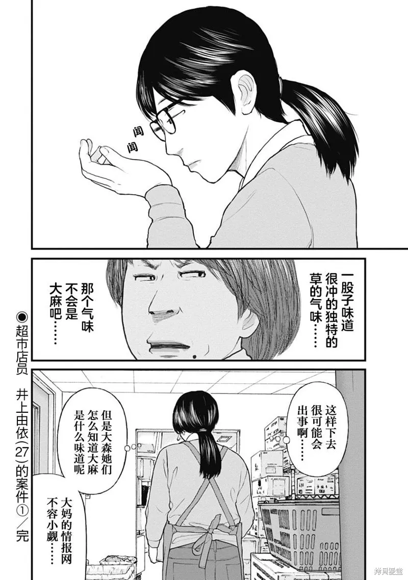 藥品犯罪檔案,第54话,第20张