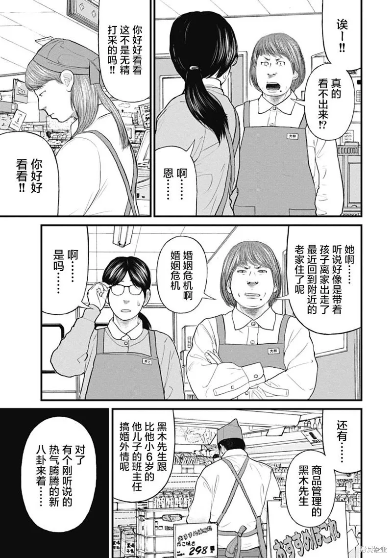 藥品犯罪檔案,第54话,第3张