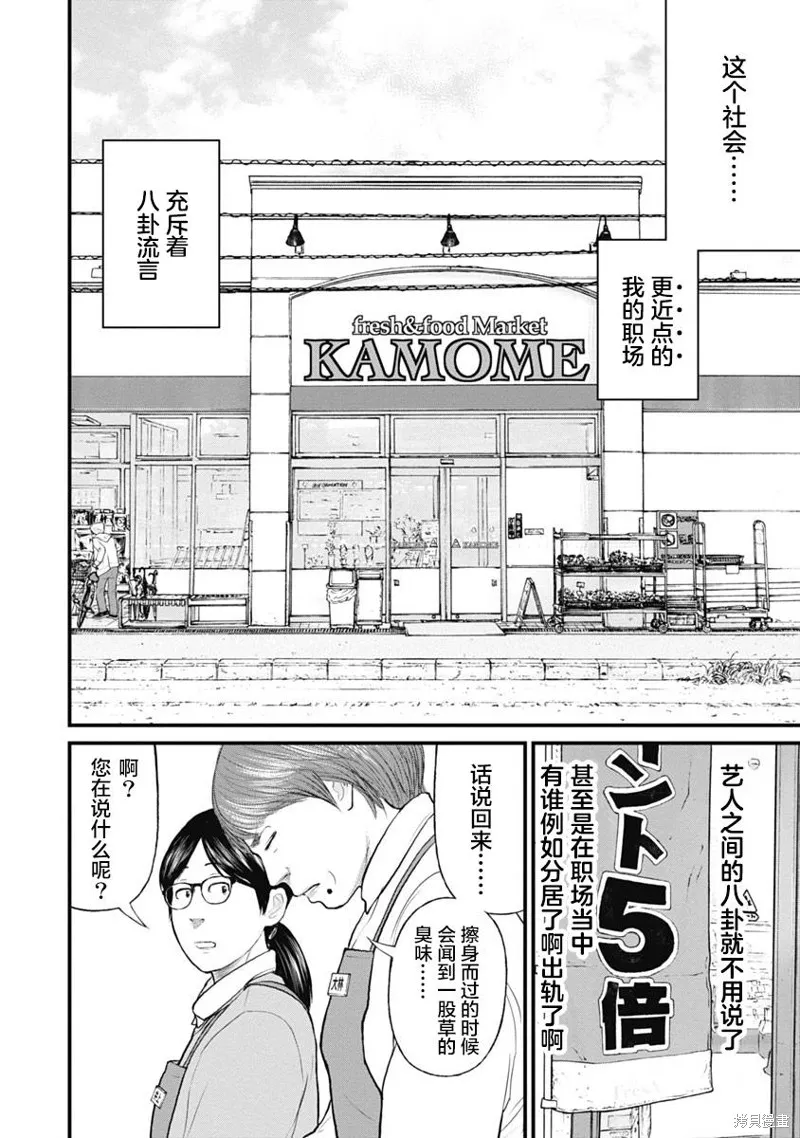 藥品犯罪檔案,第54话,第4张