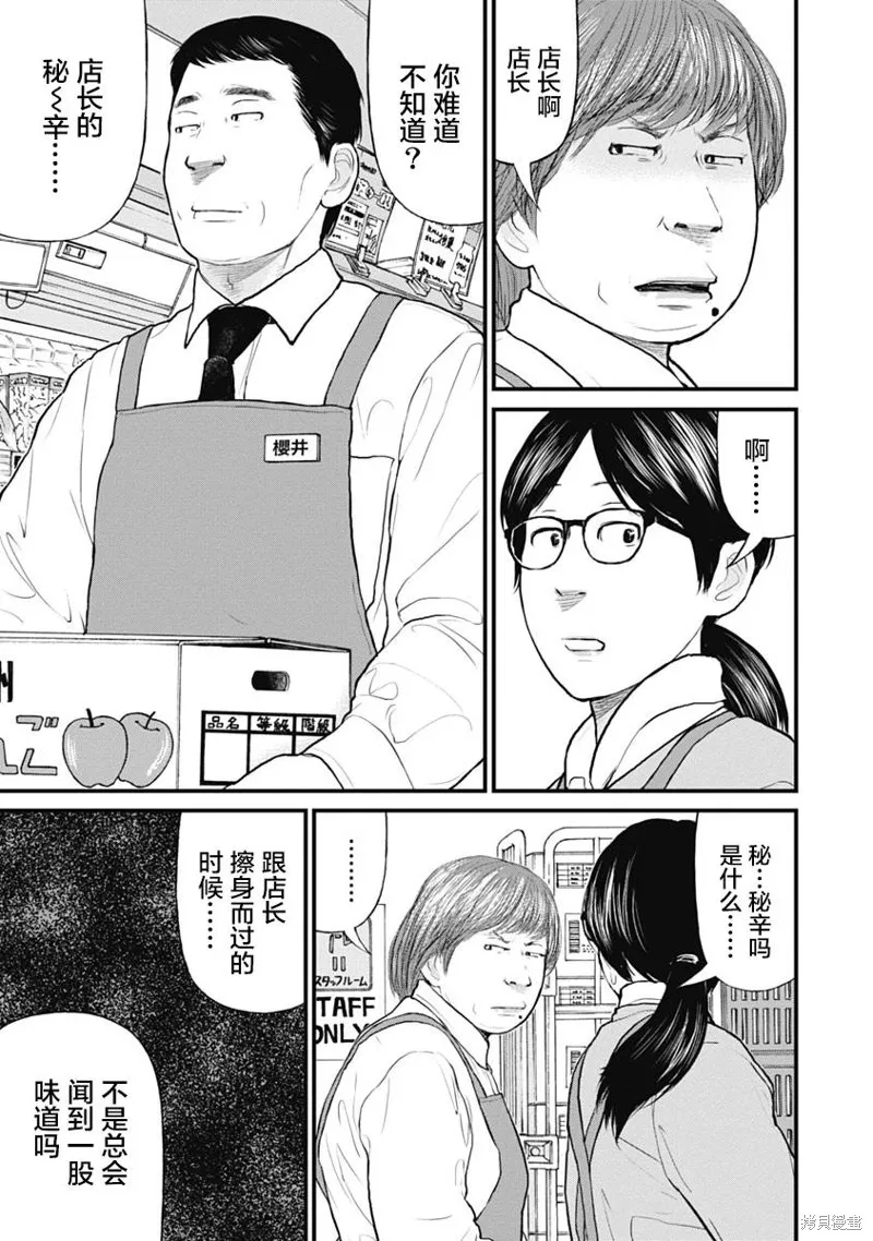 藥品犯罪檔案,第54话,第5张